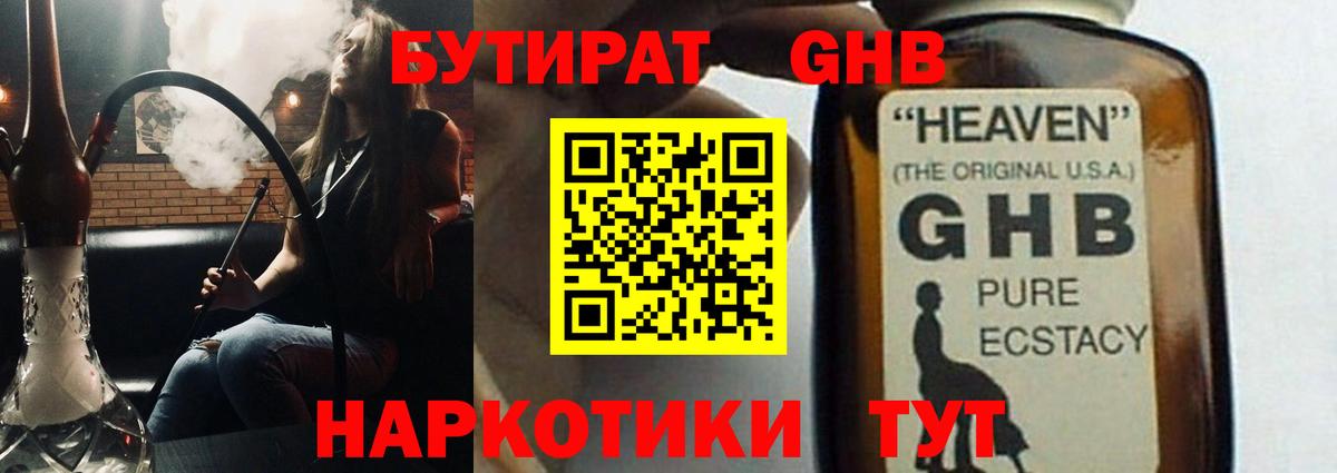 Лесозаводск  БУТИРАТ  Вход с VPN  Бутират BDO 