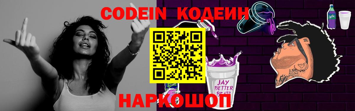 Кодеиновый сироп Lean Purple Drank Лесозаводск